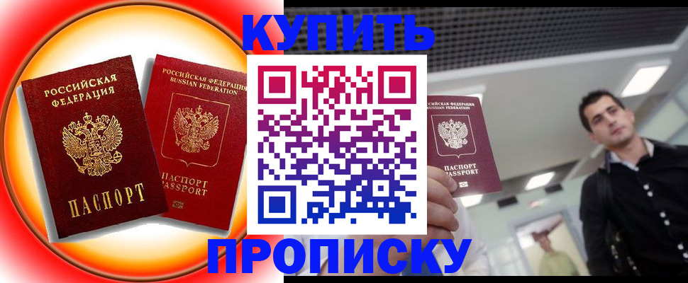 временная прописка в Тарко-Сале