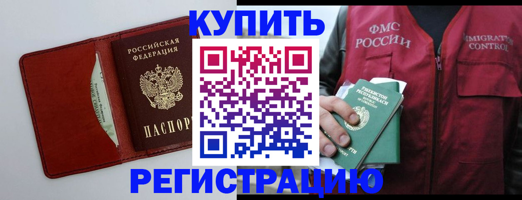 временная прописка в Тарко-Сале