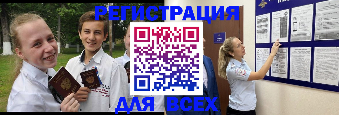 прописка для работы в Тарко-Сале