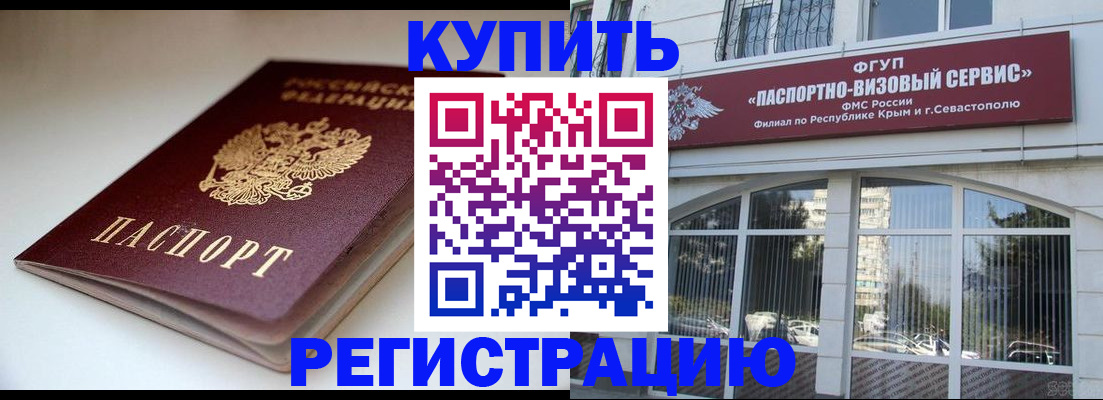 прописка от собственника в Тарко-Сале